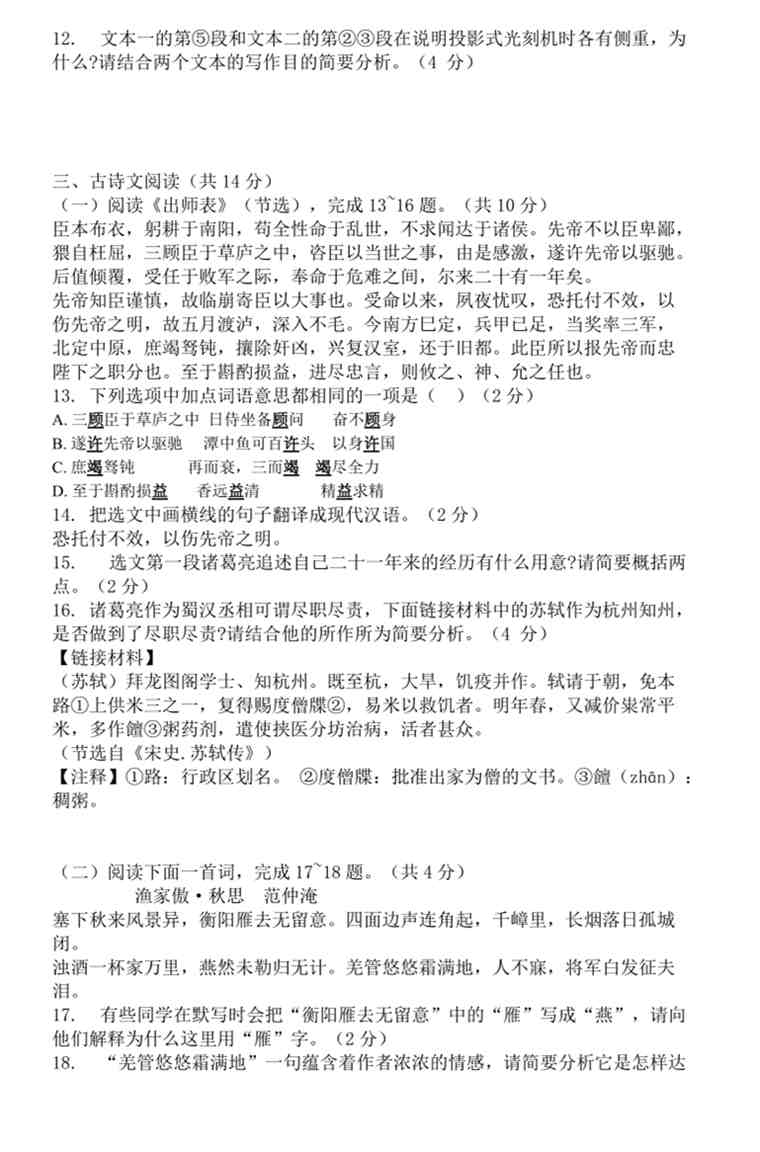 2021年河南南阳中招考试语文试卷真题